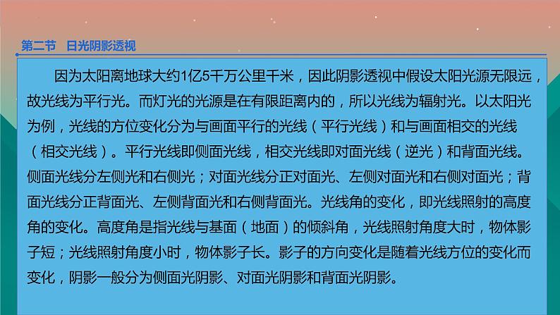 艺考美术之透视学基础（六）课件第5页