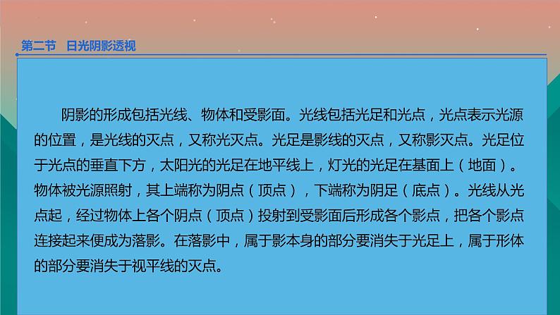 艺考美术之透视学基础（六）课件第7页