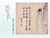 2.5 方寸之间——篆刻闲章与姓名印--高中美术人美版（2019）选修中国书画 课件