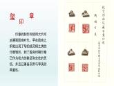2.5 方寸之间——篆刻闲章与姓名印--高中美术人美版（2019）选修中国书画 课件