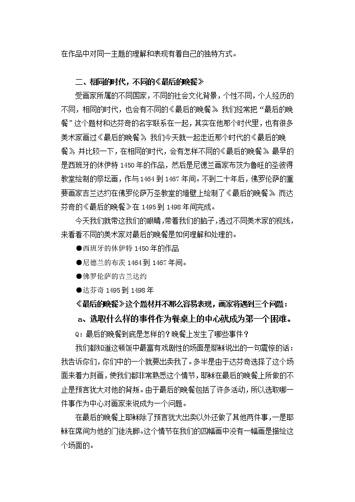 高中美术新湘美版美术鉴赏 3.1 追寻美术家的视线——美术家表现世界的独特方式 教案03