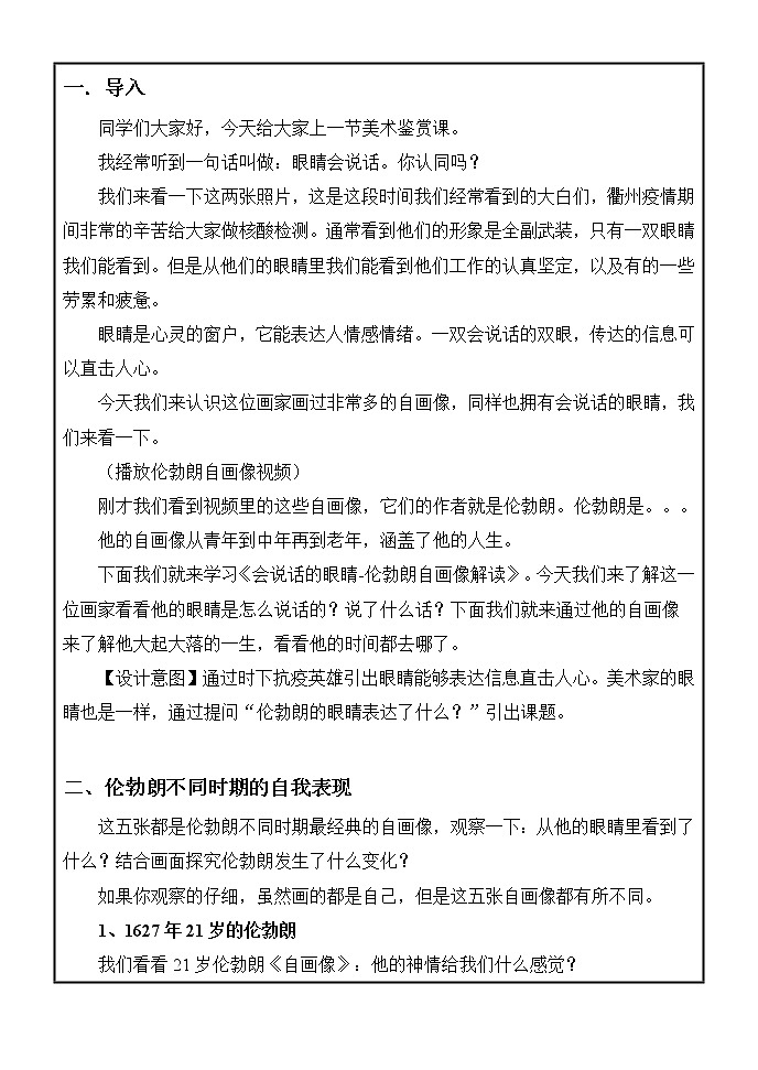 高中美术新湘美版美术鉴赏 3.2 会说话的眼睛-美术家眼中的自己 教案第2页