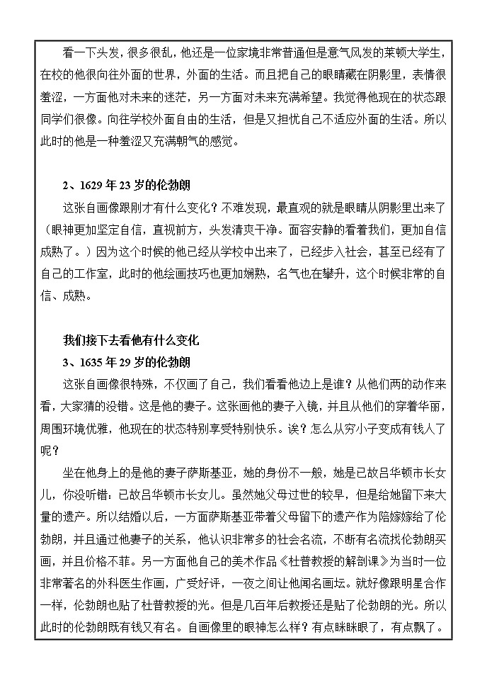 高中美术新湘美版美术鉴赏 3.2 会说话的眼睛-美术家眼中的自己 教案第3页