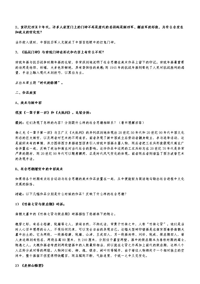 高中美术新湘美版美术鉴赏 3.8 时代的脉搏 教案02