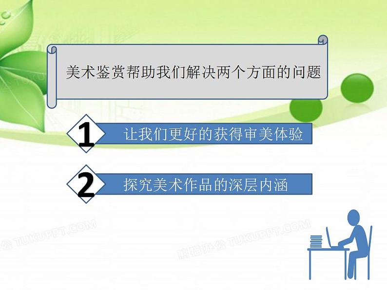 新湘美版高中美术鉴赏 1.3 我们怎样鉴赏美术作品 课件第8页