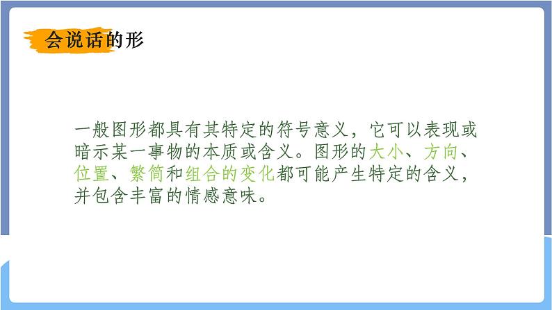 湘美版高中美术第一单元第一课《形——不需要翻译的世界语》课件第6页