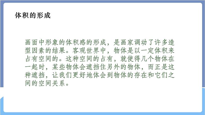 湘美版高中美术第一单元第三课《形的空间及质感》课件第8页