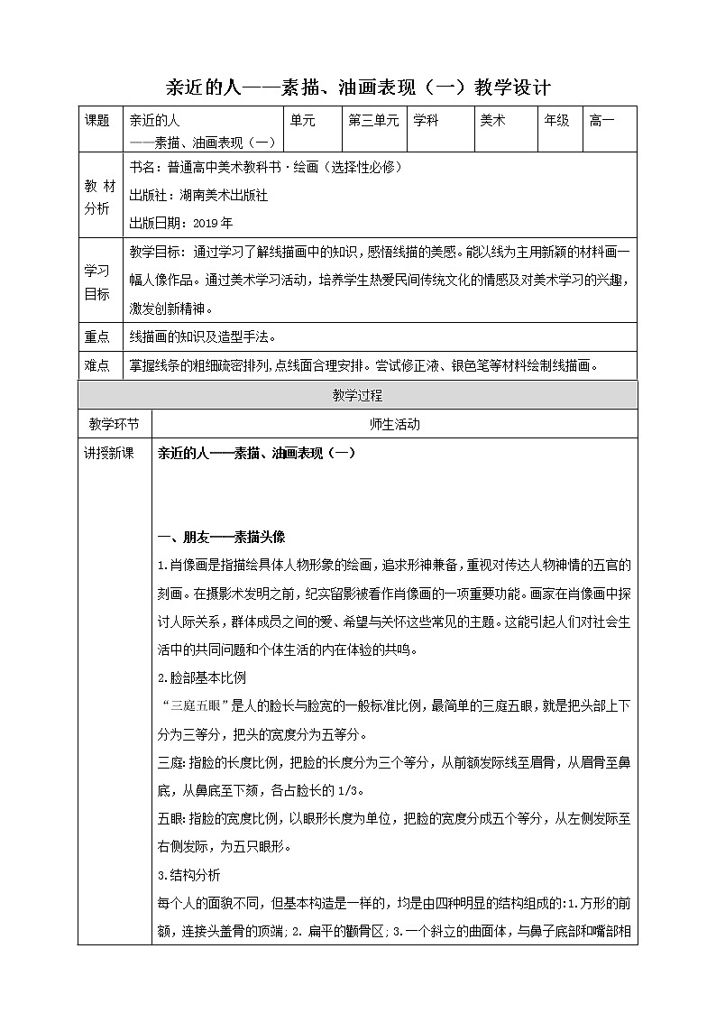 湘美版美术第三单元第一课《亲近的人——素描、油画表现（一）》课件PPT+教案01