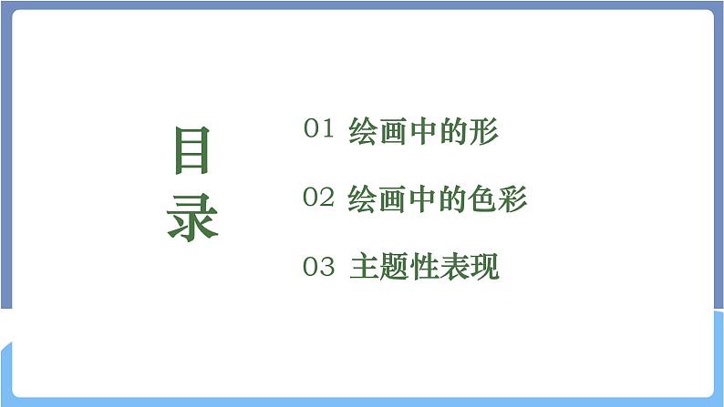 湘美版高中美术第三单元第一课《亲近的人——素描、油画表现（二）》课件第2页