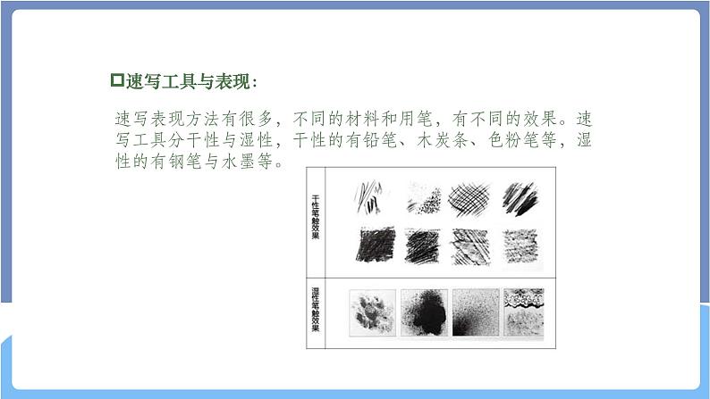 湘美版高中美术第三单元第一课《亲近的人——素描、油画表现（二）》课件第8页