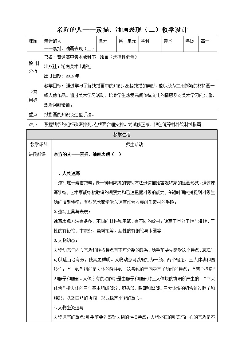 湘美版美术第三单元第一课《亲近的人——素描、油画表现（二）》课件PPT+教案01