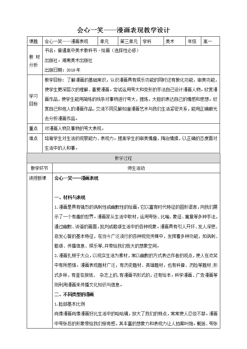 湘美版美术第三单元第二课《会心一笑——漫画表现》课件PPT+教案01