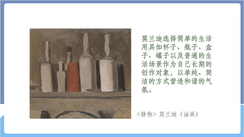 湘美版高中美术第三单元第三课《静物有声——水粉画表现》课件第4页