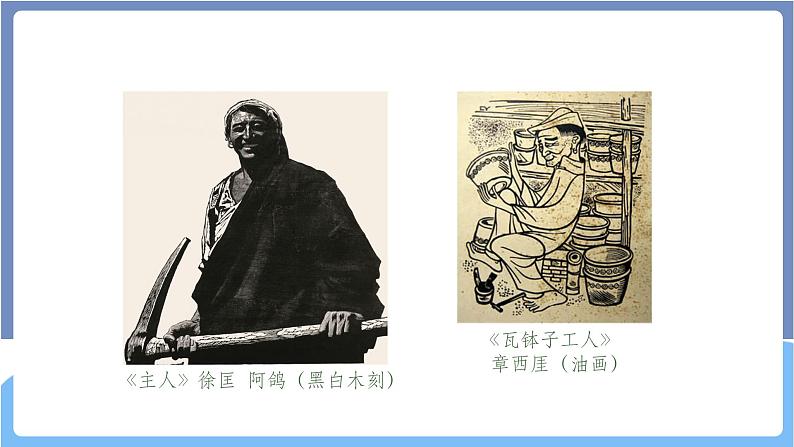 湘美版美术第三单元第五课《劳动礼赞——版画表现》课件PPT+教案06