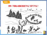 湘美版高中美术鉴赏 2.1 原始人的创造 课件PPT+教案