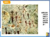 湘美版高中美术鉴赏 2.1 原始人的创造 课件PPT+教案