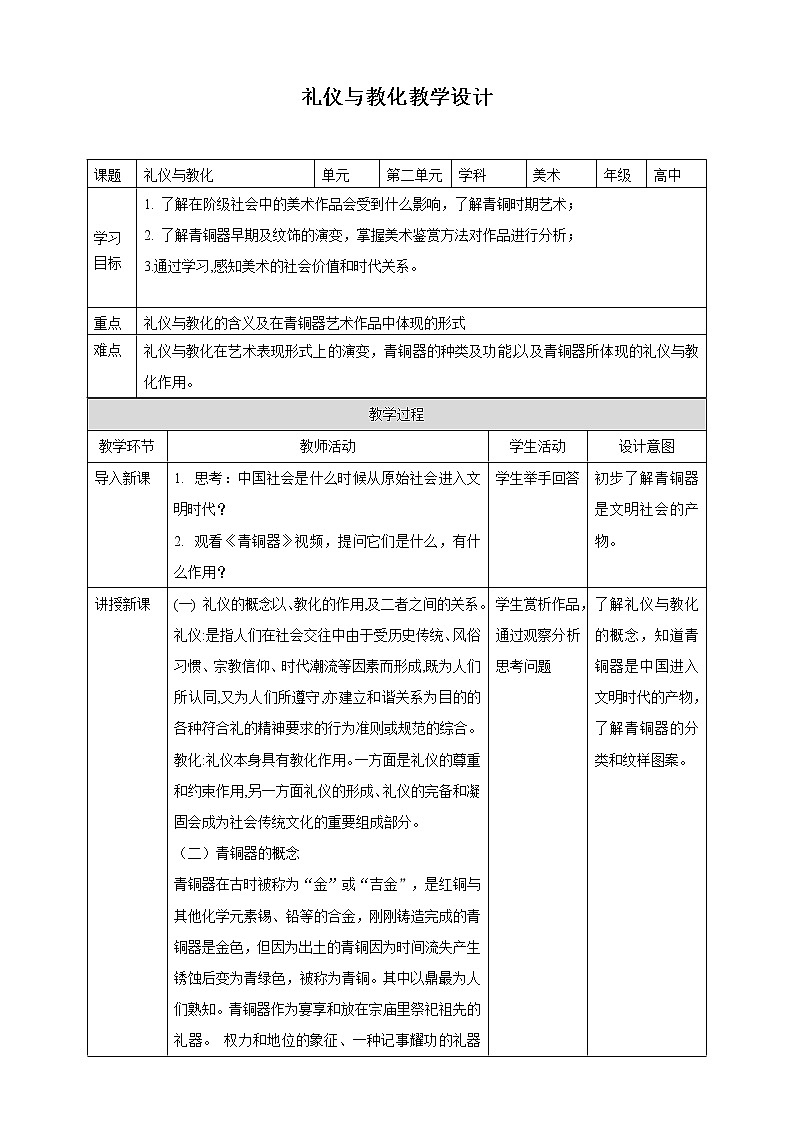 湘美版高中美术鉴赏 2.2 礼仪与教化 课件PPT+教案01