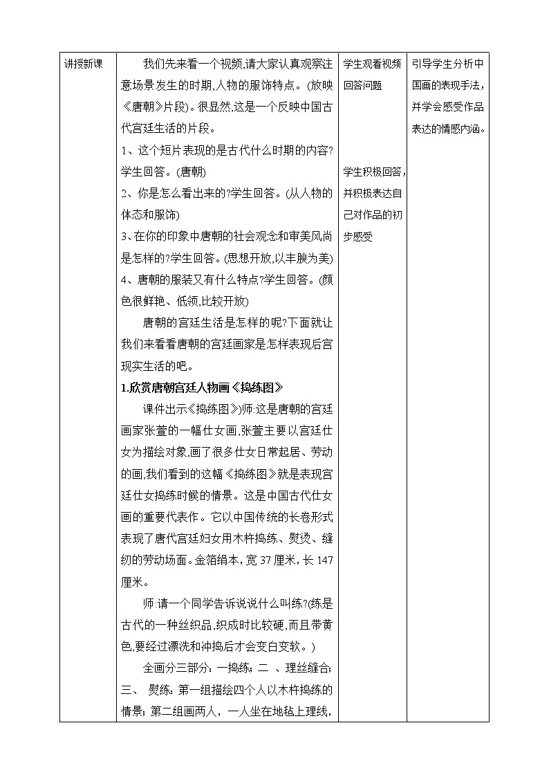 高中美术新湘美版湘美版 人间生活 教案（表格式）第2页