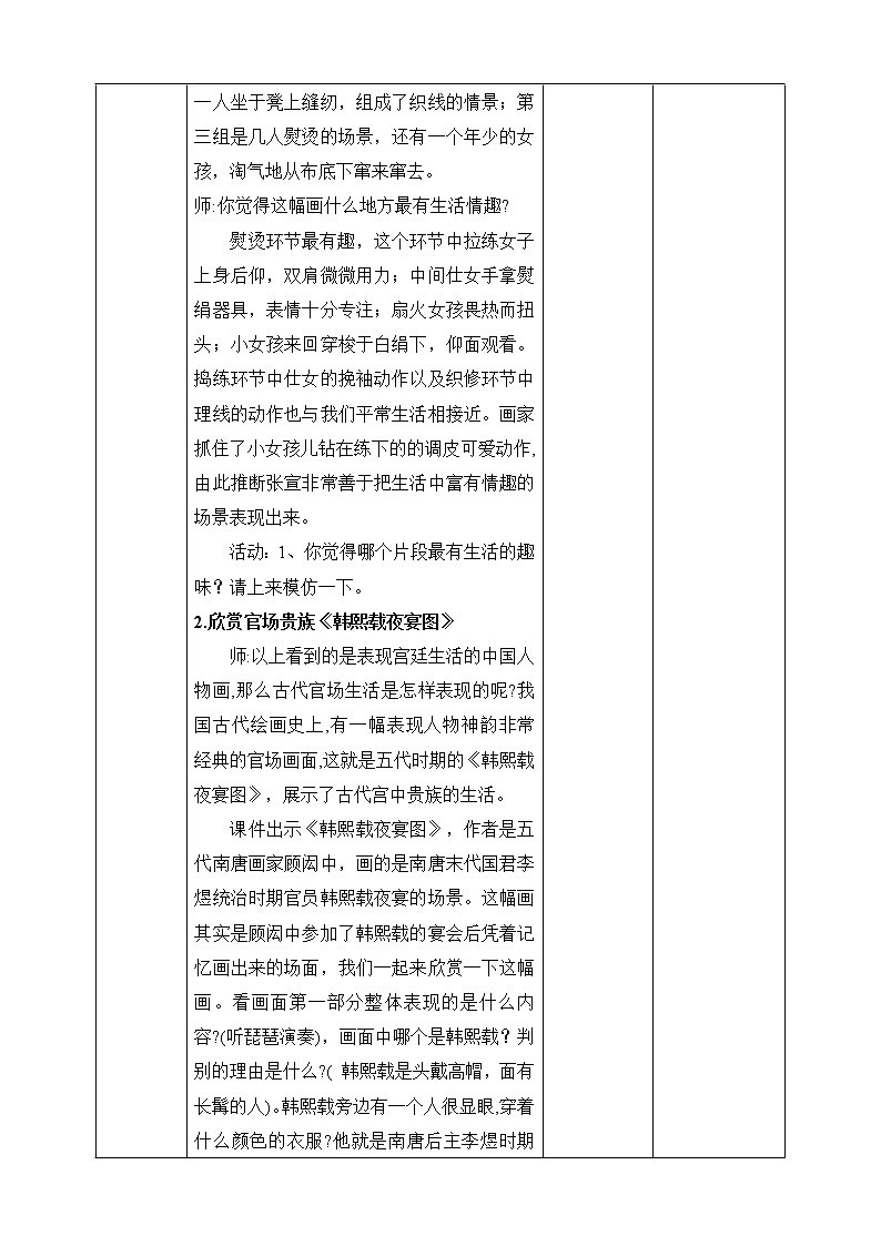 高中美术新湘美版湘美版 人间生活 教案（表格式）第3页