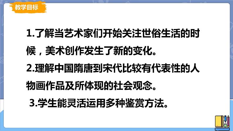 湘美版 高中美术鉴赏 人间生活 课件第2页