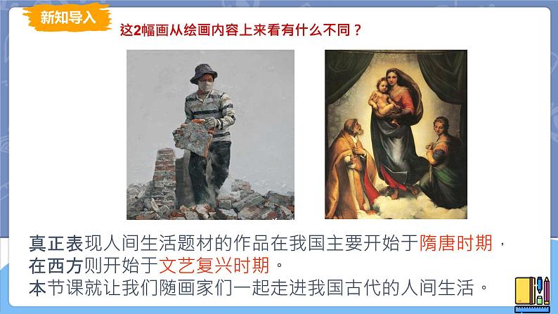 湘美版 高中美术鉴赏 人间生活 课件第3页