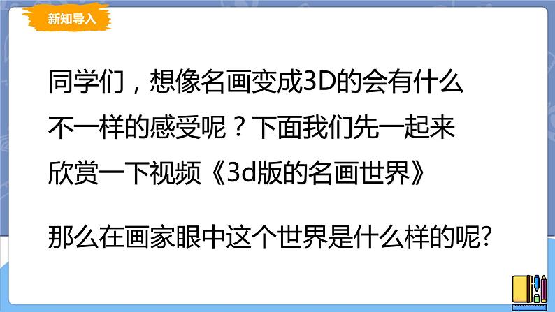 湘美版高中美术鉴赏 3.1.1 追寻美术家的视线 课件PPT02