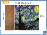 湘美版高中美术鉴赏 3.1.1 追寻美术家的视线 课件PPT