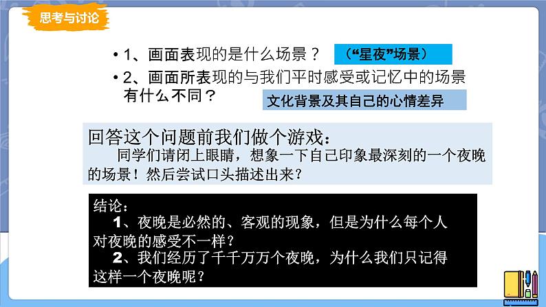 湘美版高中美术鉴赏 3.1.1 追寻美术家的视线 课件PPT04