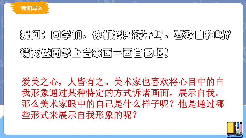 湘美版高中美术鉴赏 3.1.2 美术家眼中的自己  课件PPT+教案+视频素材02