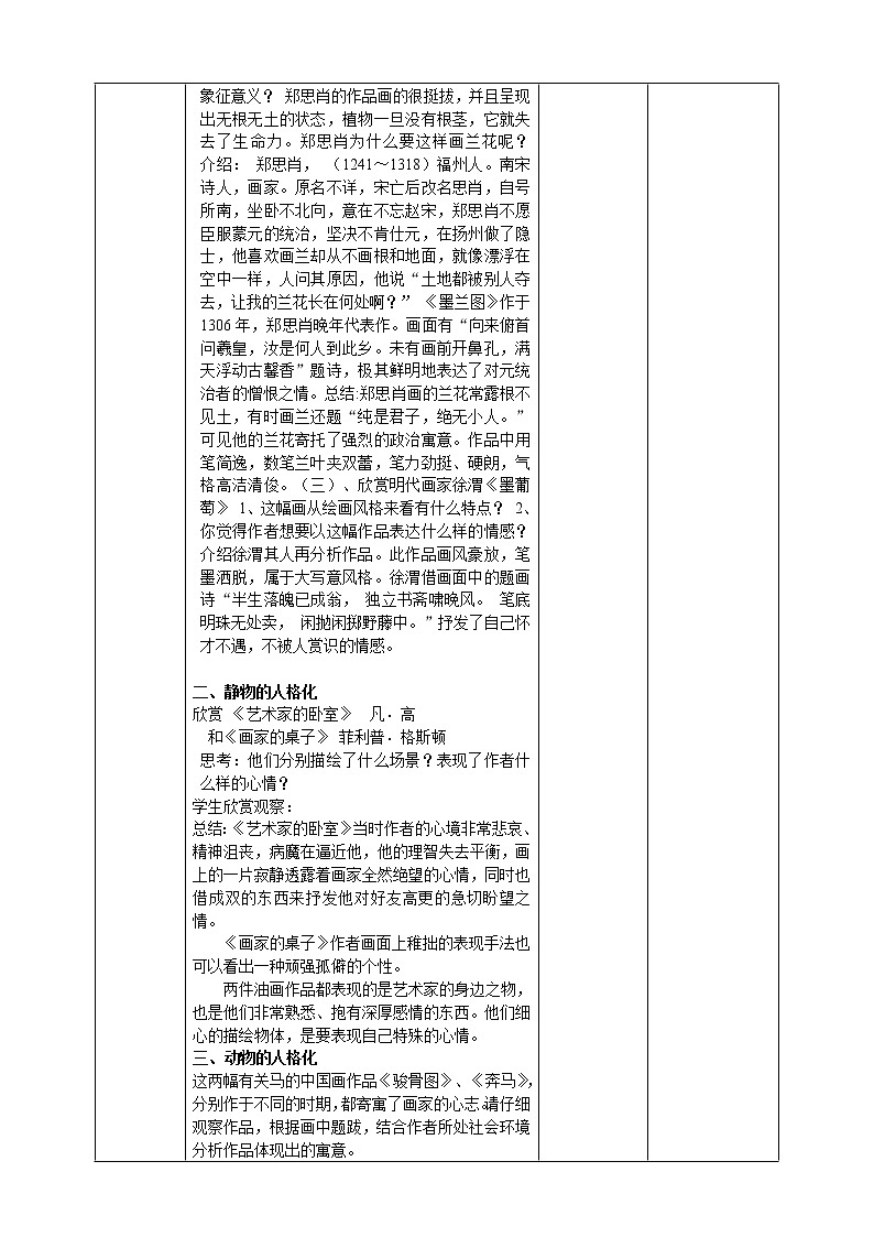 高中美术新湘美版托物寄情 教学设计（表格式）第2页