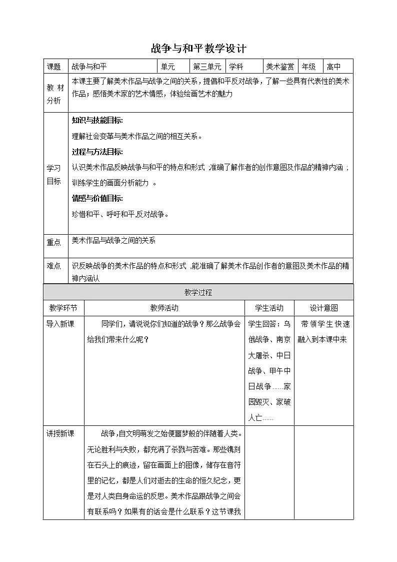 湘美版高中美术鉴赏 3.2.2 战争与和平 课件PPT+教案+视频素材01