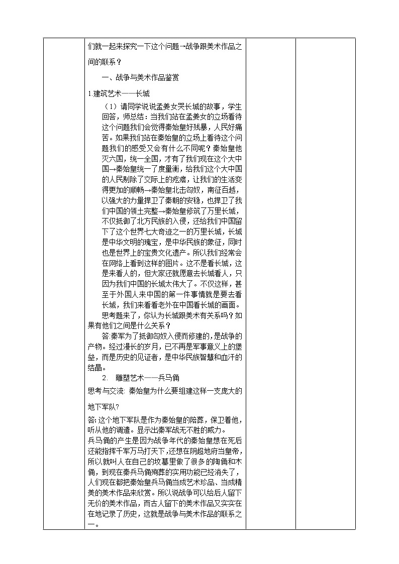湘美版高中美术鉴赏 3.2.2 战争与和平 课件PPT+教案+视频素材02
