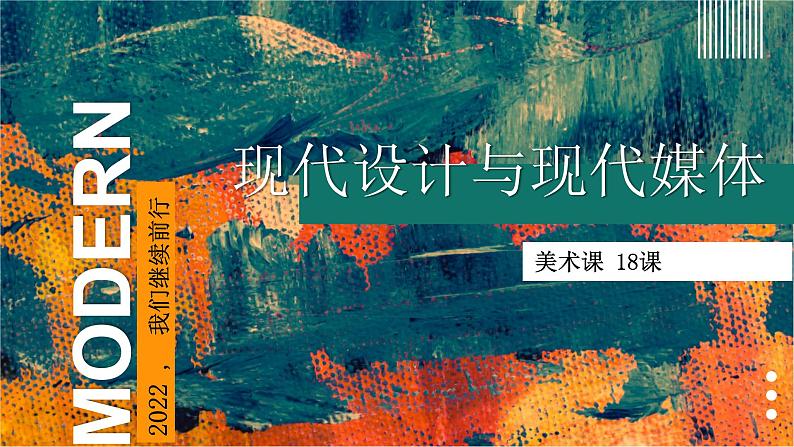 现代设计与现代媒体第1页