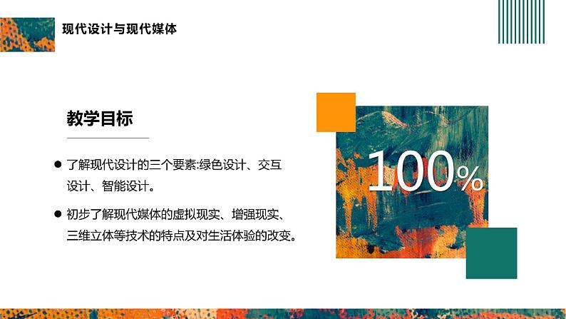 现代设计与现代媒体第2页