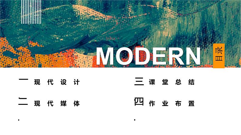 现代设计与现代媒体第6页