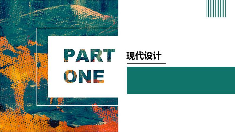 现代设计与现代媒体第7页