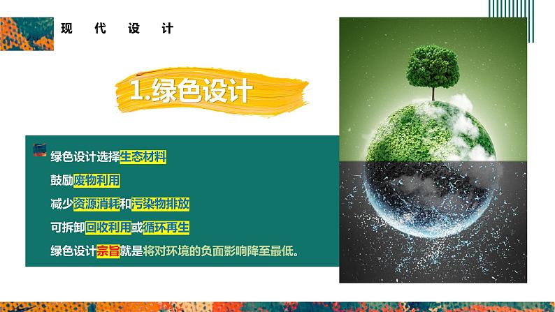 现代设计与现代媒体第8页