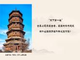 华夏意匠——中国传统建筑课件PPT