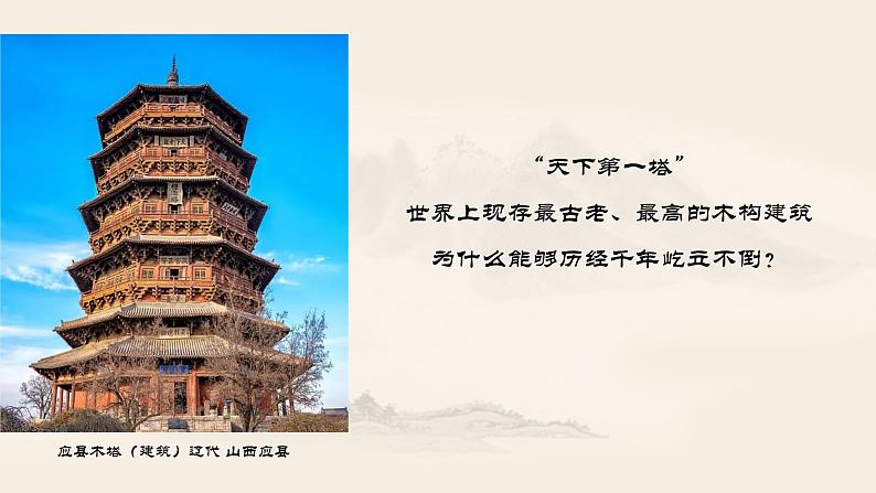 华夏意匠——中国传统建筑课件PPT04