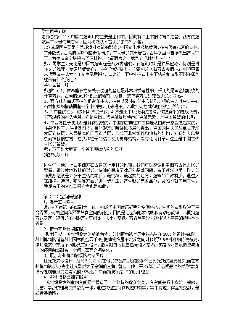 高中 高一 美术 实体与虚空—凝固的音乐 教案第2页