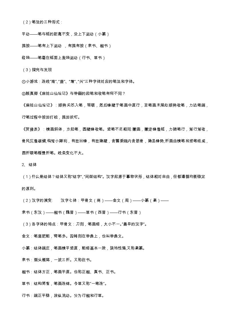 书为心画——中国书法教案第2页