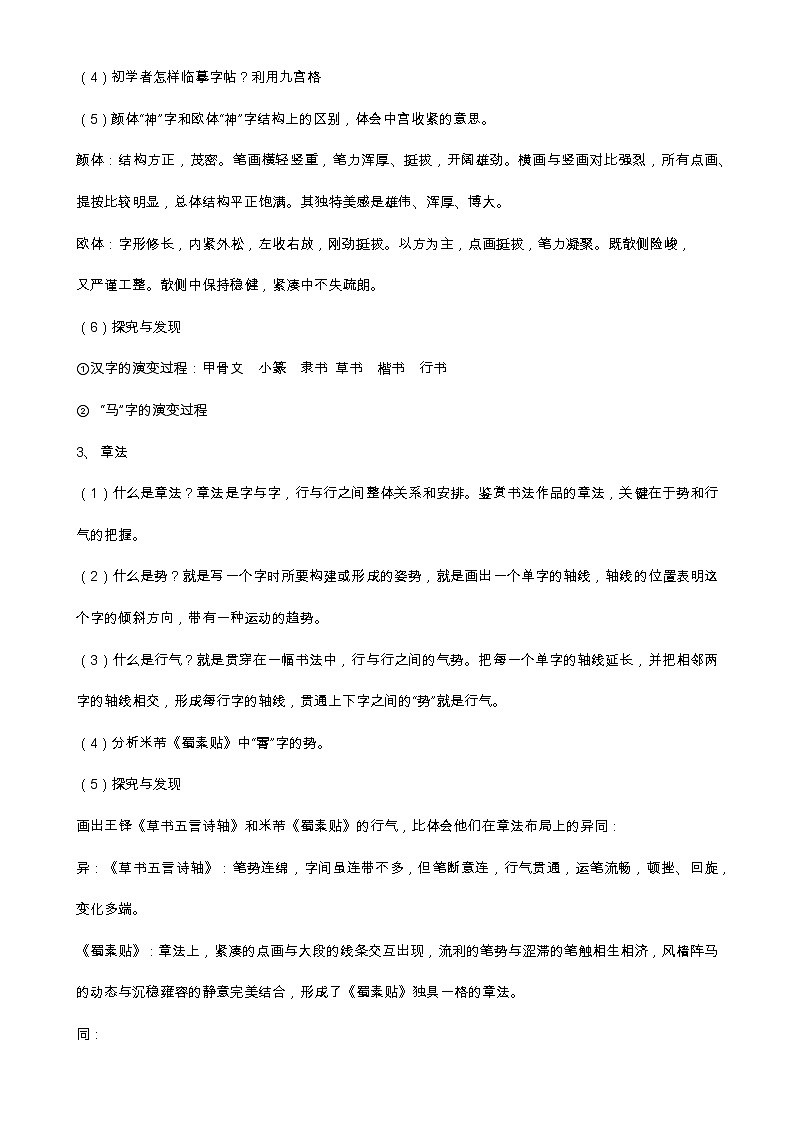 书为心画——中国书法教案第3页