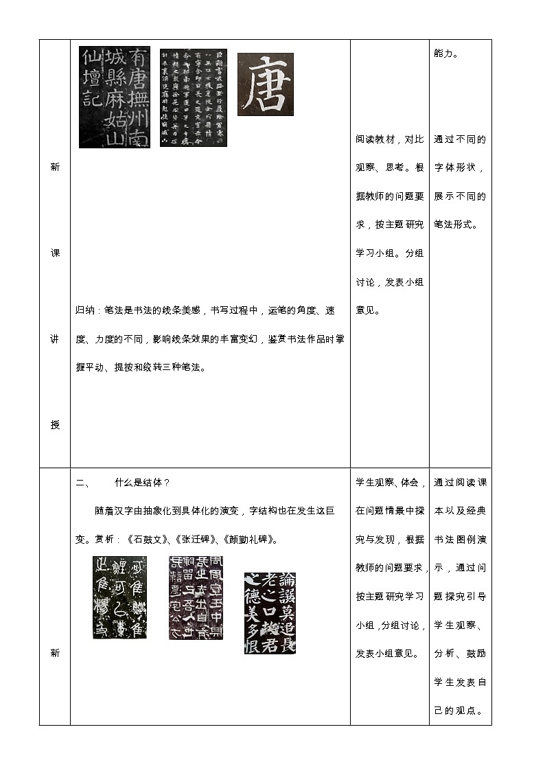 书为心画——中国书法教学设计03