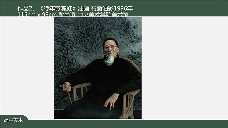 精微广大——绘画的功能和种类-课件05