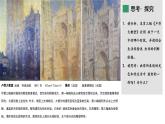1.3光色变化——色彩基础知识与应用课件-高中