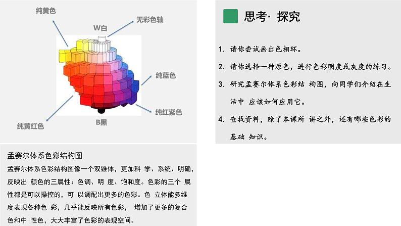 1.3光色变化——色彩基础知识与应用课件-高中08