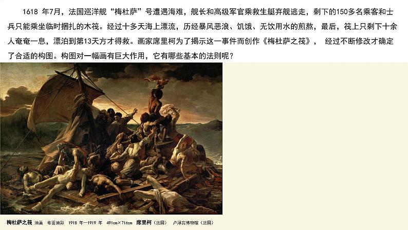 1.4布局经营——绘画构图基础课件-高中美术人美版选修绘画02