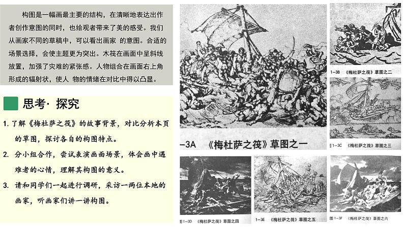 1.4布局经营——绘画构图基础课件-高中美术人美版选修绘画03