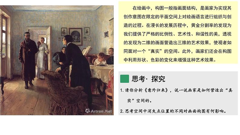 1.4布局经营——绘画构图基础课件-高中美术人美版选修绘画05