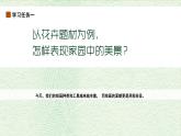 2.2遇见最美的景致——如何表现景物课件-高中美术人美版选修绘画